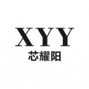 深圳芯耀陽(yáng)科技有限公司