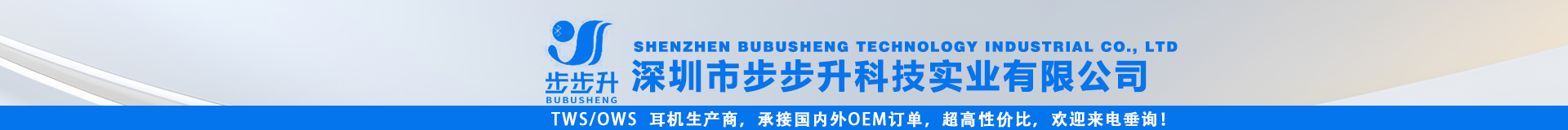 深圳市步步升科技實業(yè)有限公司